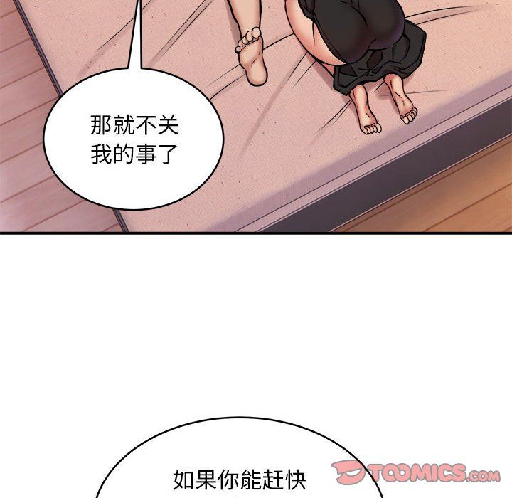 《新都市外卖员》漫画 第17話