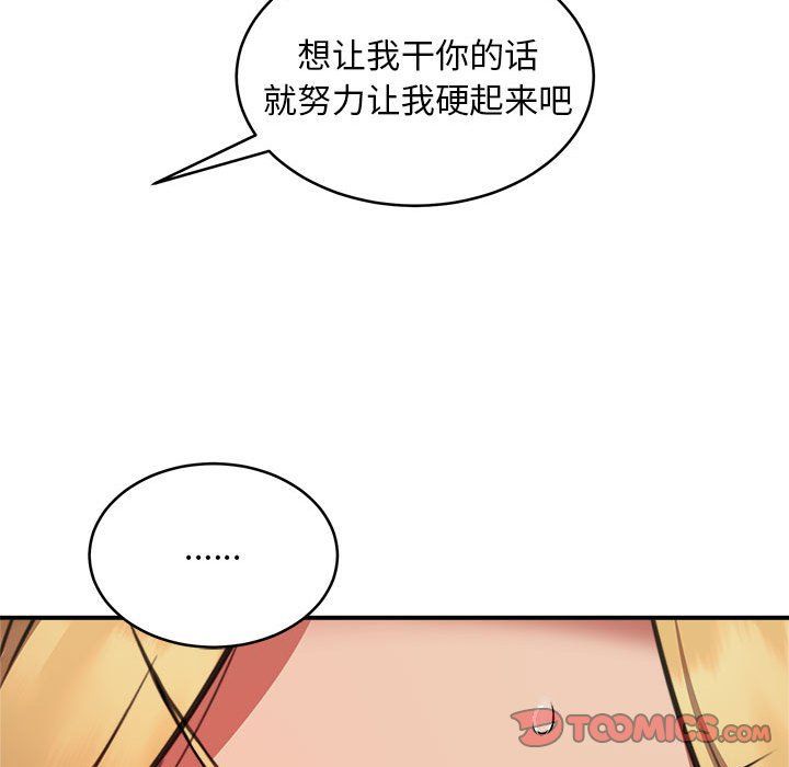 《新都市外卖员》漫画 第17話