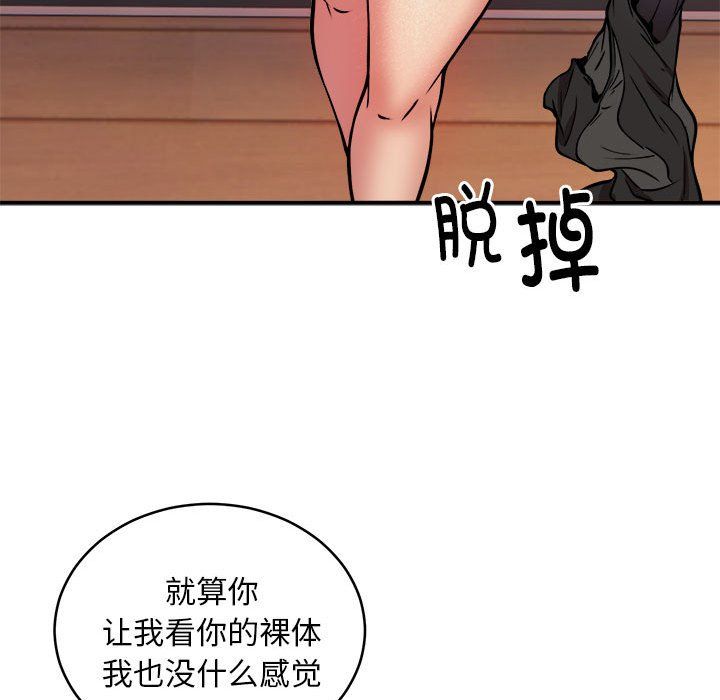 《新都市外卖员》漫画 第17話