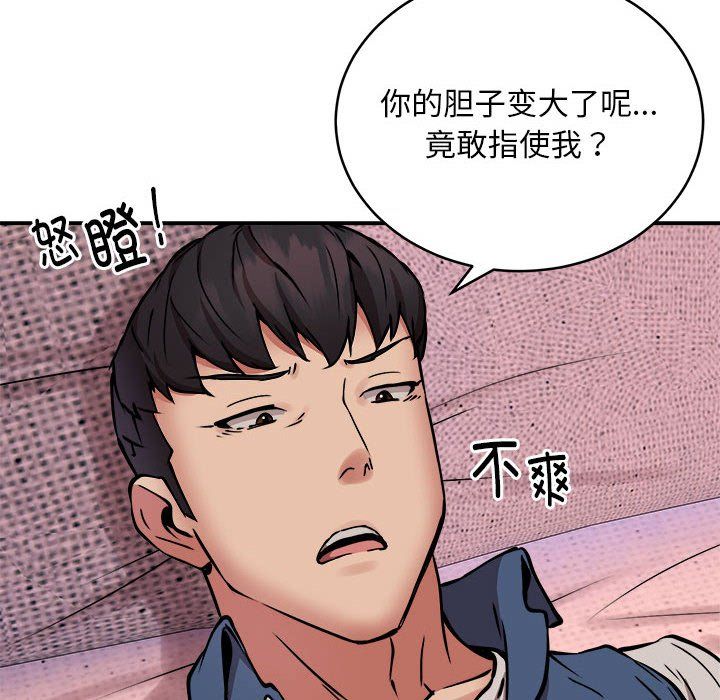 《新都市外卖员》漫画 第17話