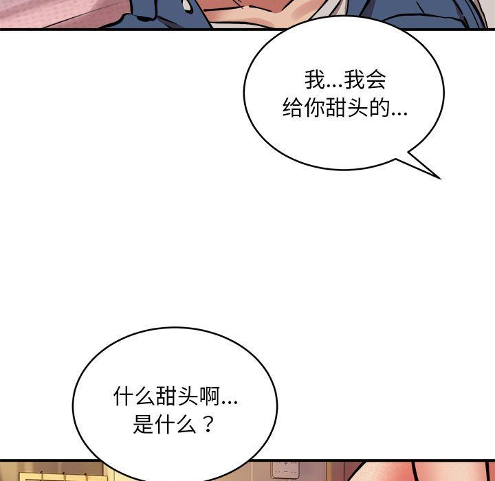 《新都市外卖员》漫画 第17話