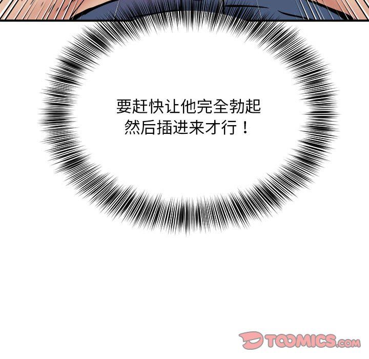 《新都市外卖员》漫画 第17話