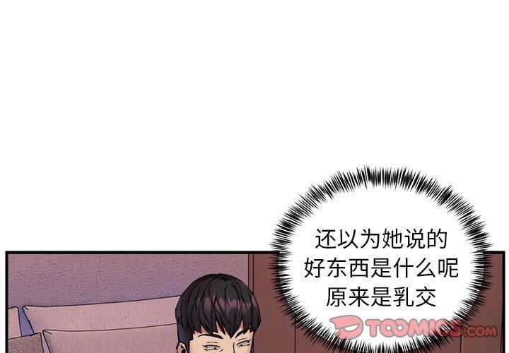 《新都市外卖员》漫画 第18話