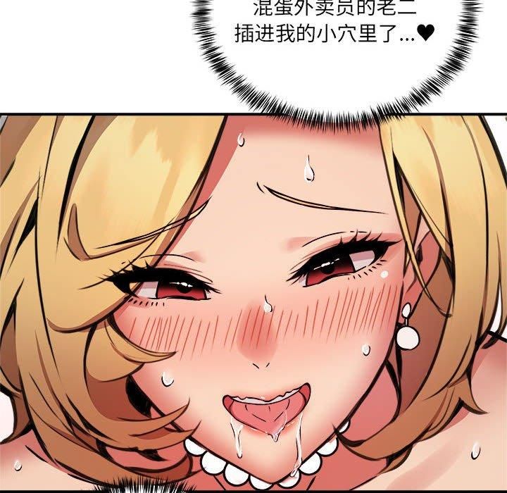 《新都市外卖员》漫画 第18話