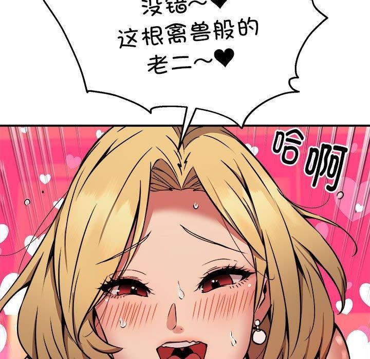 《新都市外卖员》漫画 第18話