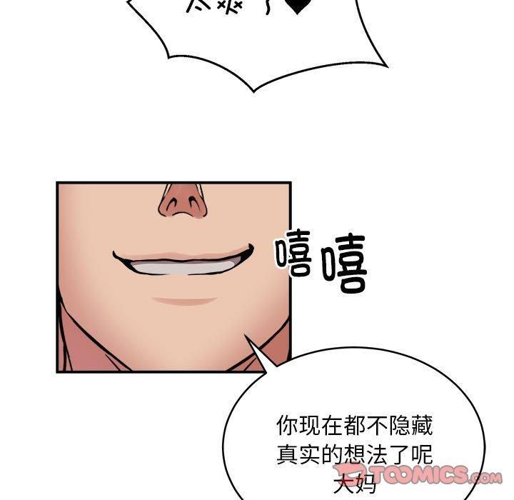《新都市外卖员》漫画 第18話