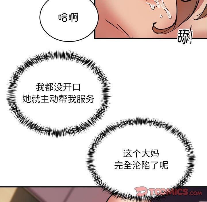 《新都市外卖员》漫画 第18話