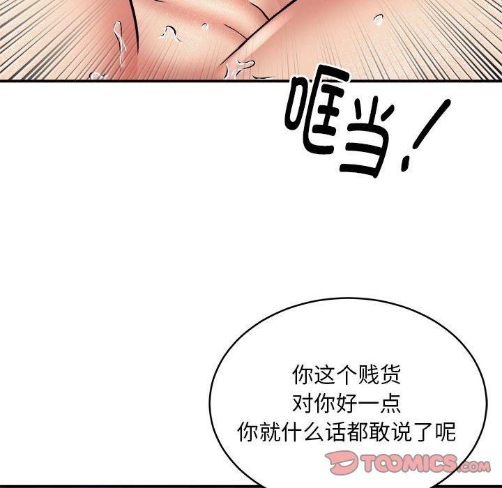 《新都市外卖员》漫画 第18話