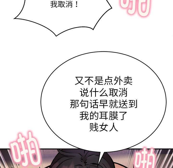 《新都市外卖员》漫画 第18話