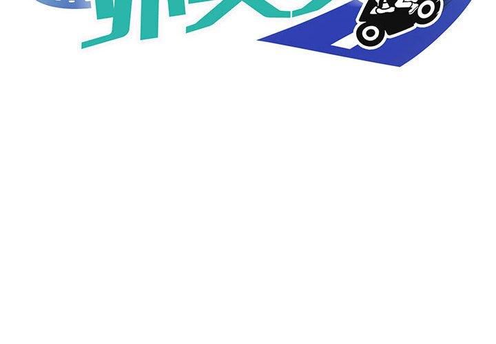 《新都市外卖员》漫画 第19話
