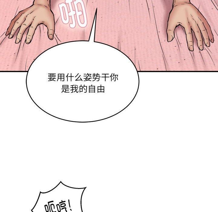 《新都市外卖员》漫画 第19話