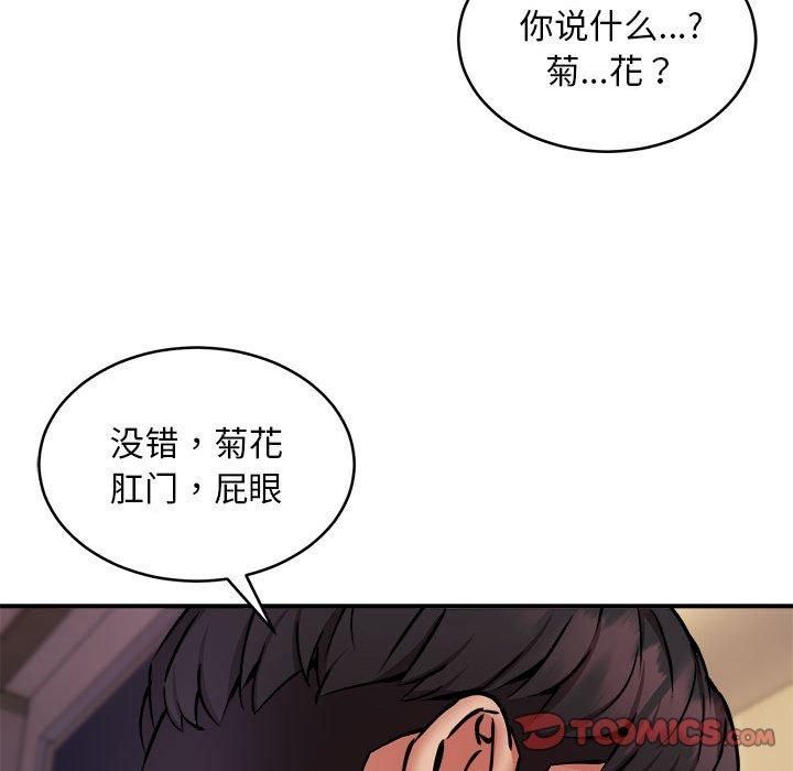 《新都市外卖员》漫画 第19話