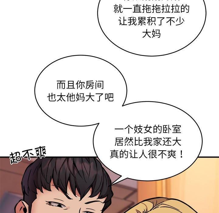 《新都市外卖员》漫画 第19話