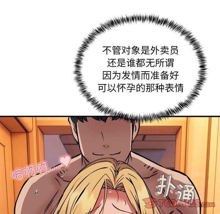 《新都市外卖员》漫画 第19話