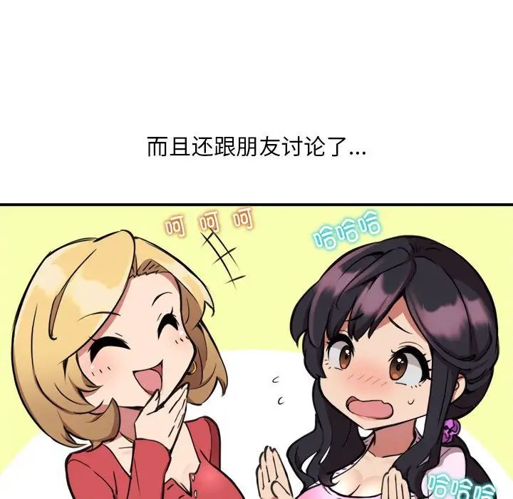 《新都市外卖员》漫画 第2話