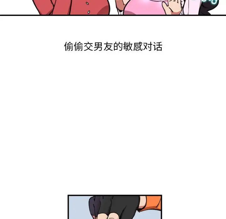 《新都市外卖员》漫画 第2話