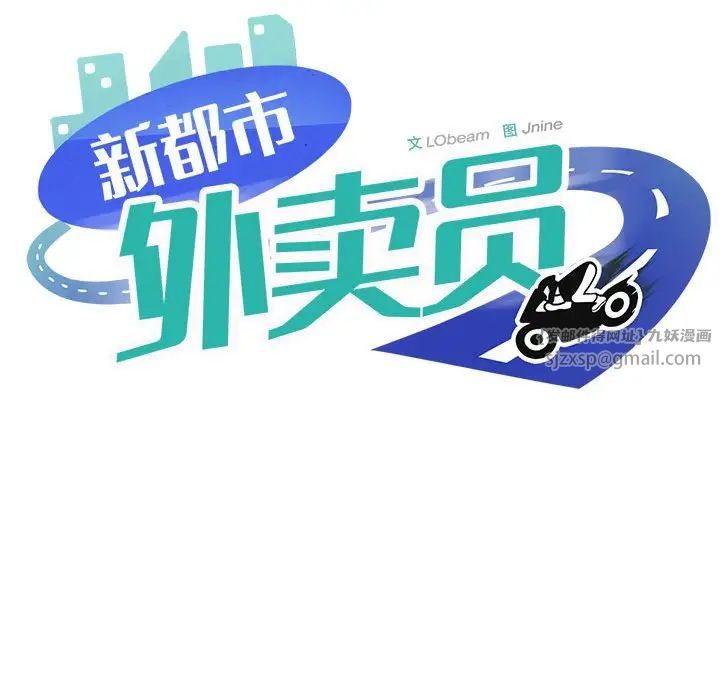 《新都市外卖员》漫画 第2話