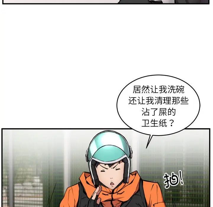 《新都市外卖员》漫画 第2話