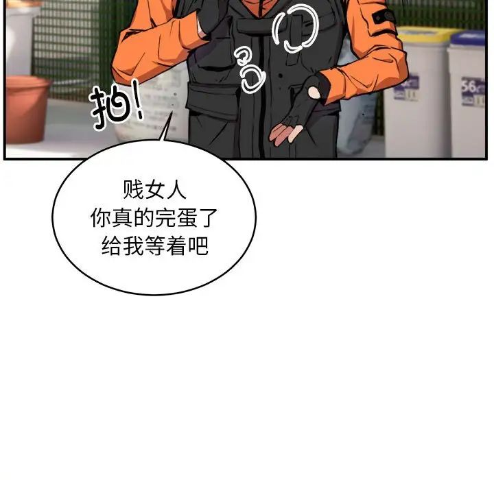 《新都市外卖员》漫画 第2話