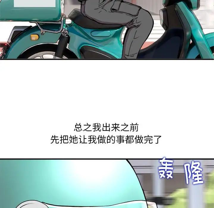 《新都市外卖员》漫画 第2話