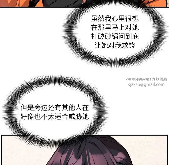 《新都市外卖员》漫画 第2話