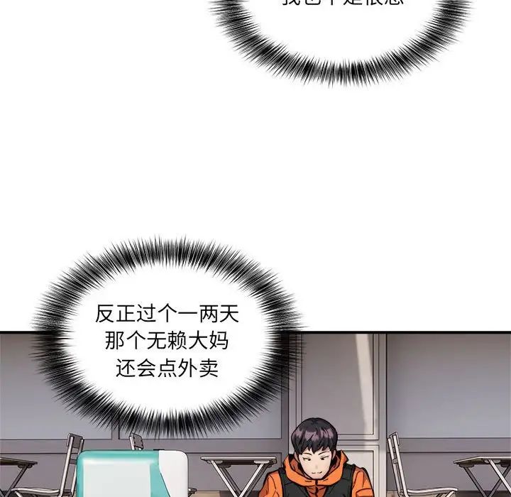 《新都市外卖员》漫画 第2話