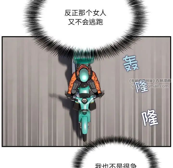 《新都市外卖员》漫画 第2話