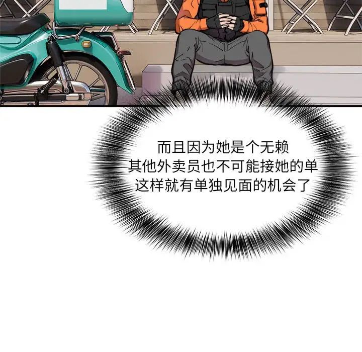 《新都市外卖员》漫画 第2話