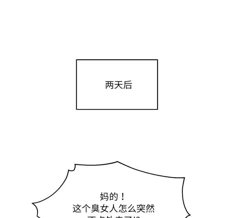 《新都市外卖员》漫画 第2話