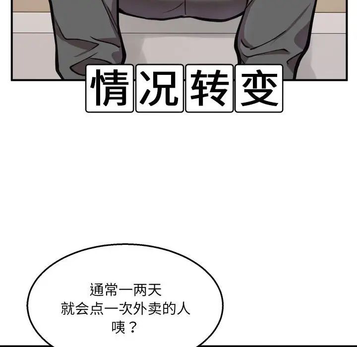 《新都市外卖员》漫画 第2話