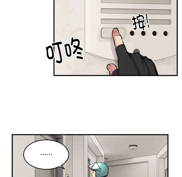 《新都市外卖员》漫画 第2話