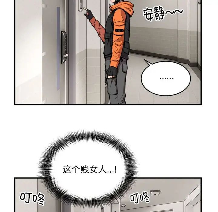 《新都市外卖员》漫画 第2話