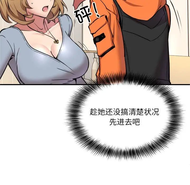 《新都市外卖员》漫画 第2話