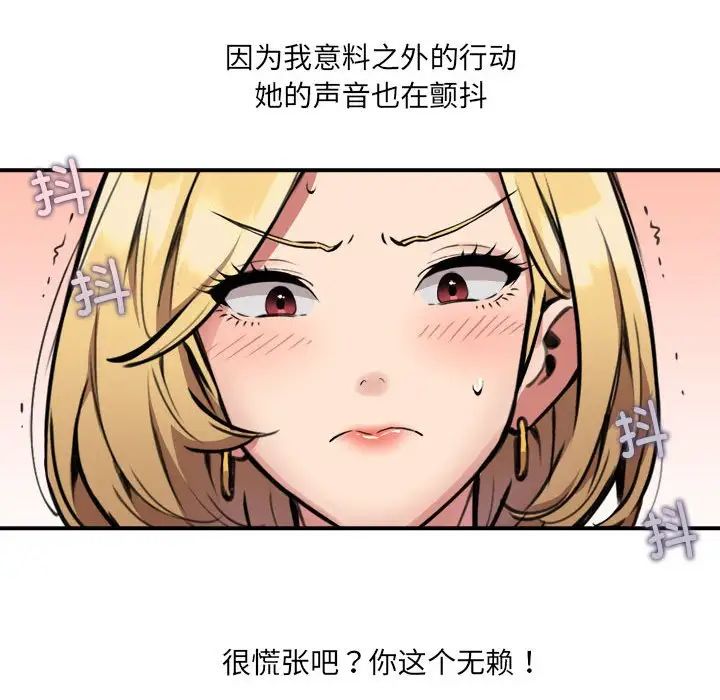 《新都市外卖员》漫画 第2話