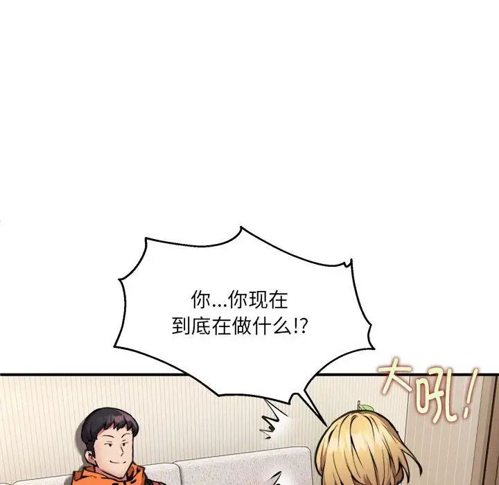 《新都市外卖员》漫画 第2話