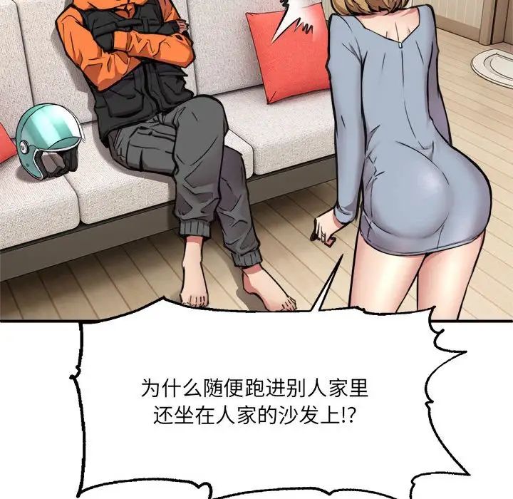 《新都市外卖员》漫画 第2話