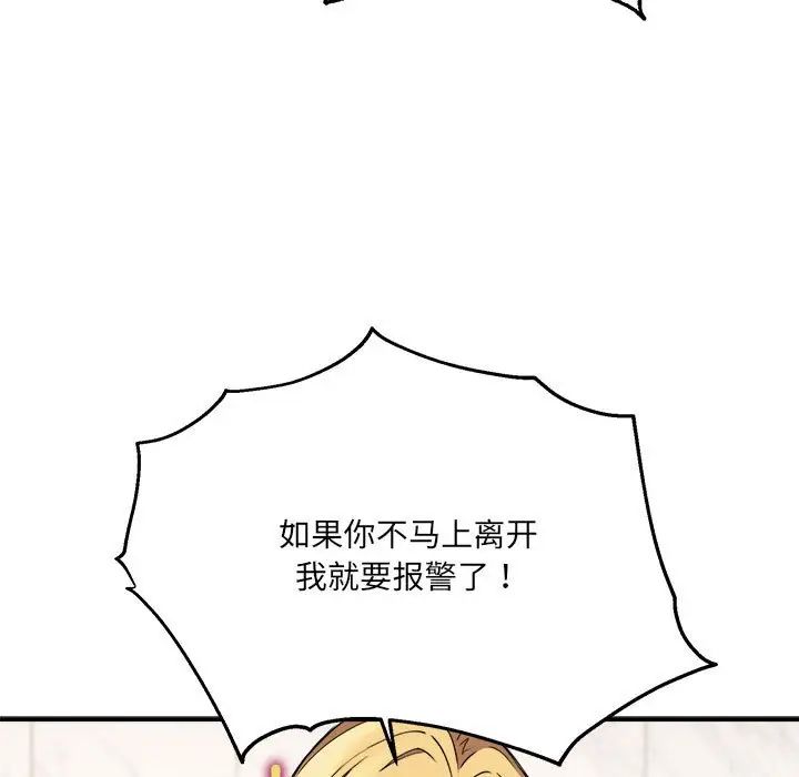 《新都市外卖员》漫画 第2話