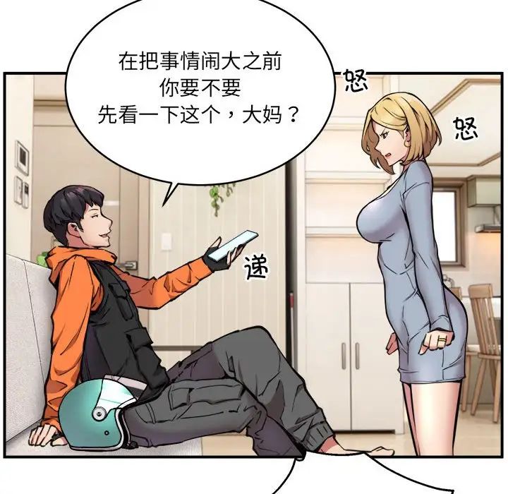 《新都市外卖员》漫画 第2話