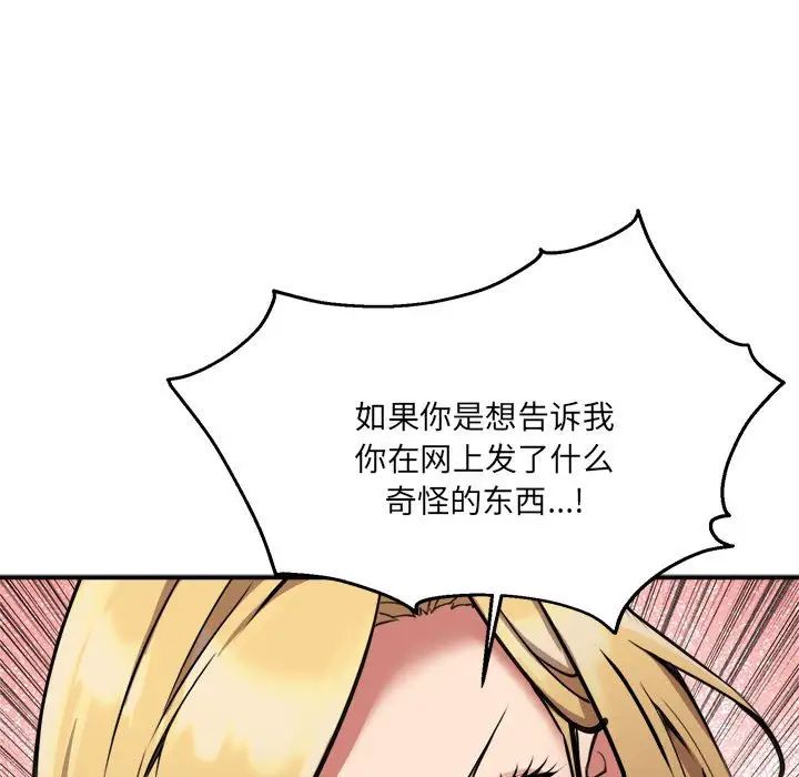 《新都市外卖员》漫画 第2話