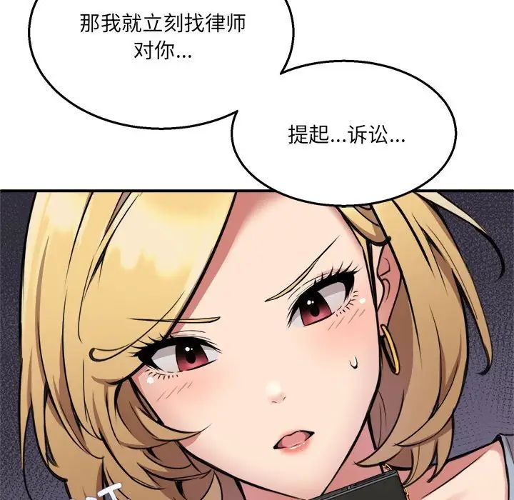 《新都市外卖员》漫画 第2話