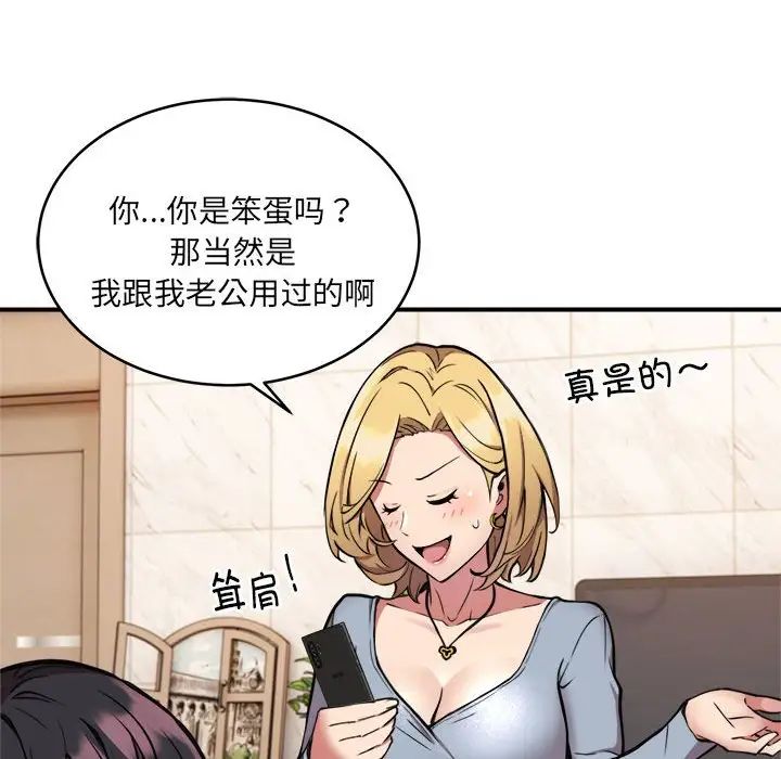 《新都市外卖员》漫画 第2話
