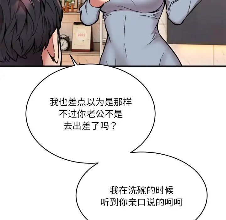 《新都市外卖员》漫画 第2話