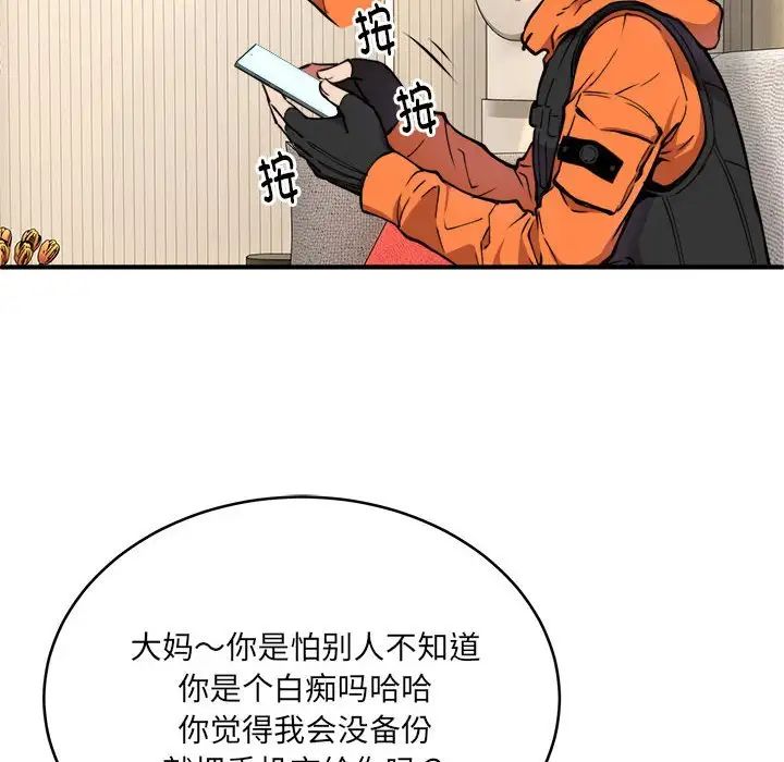 《新都市外卖员》漫画 第2話