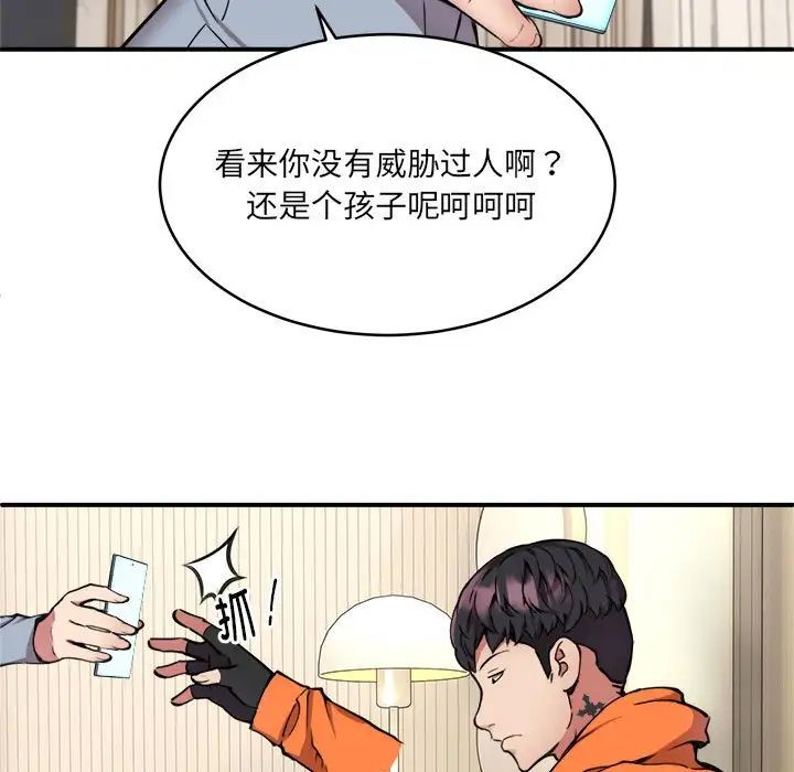 《新都市外卖员》漫画 第2話