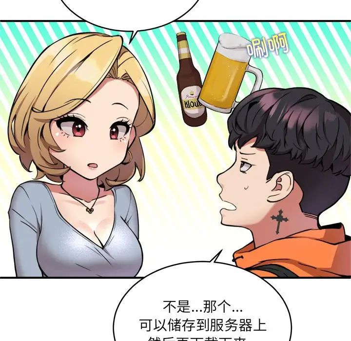《新都市外卖员》漫画 第2話