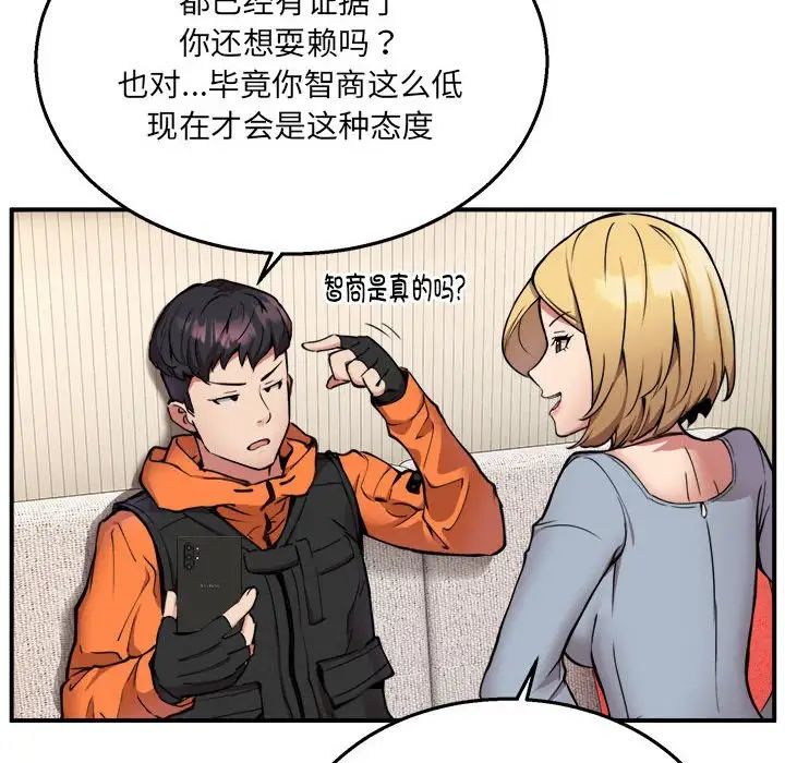 《新都市外卖员》漫画 第2話