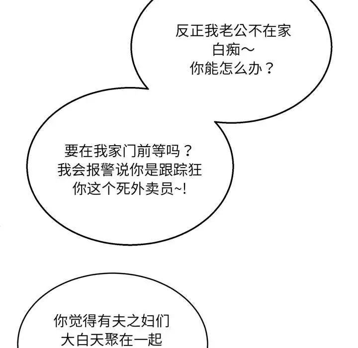 《新都市外卖员》漫画 第2話