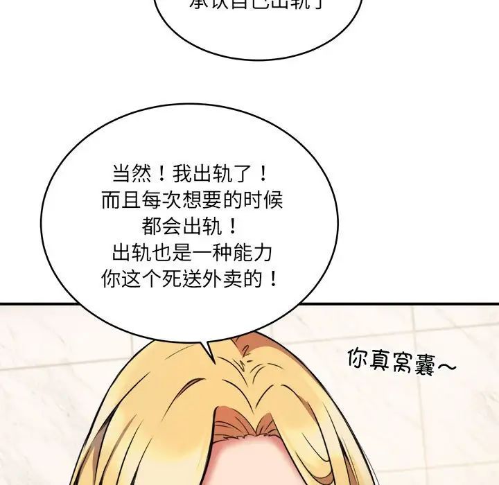 《新都市外卖员》漫画 第2話