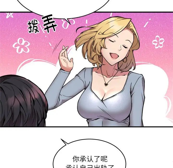 《新都市外卖员》漫画 第2話