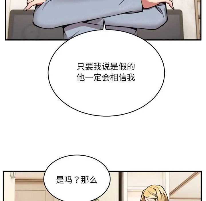 《新都市外卖员》漫画 第2話